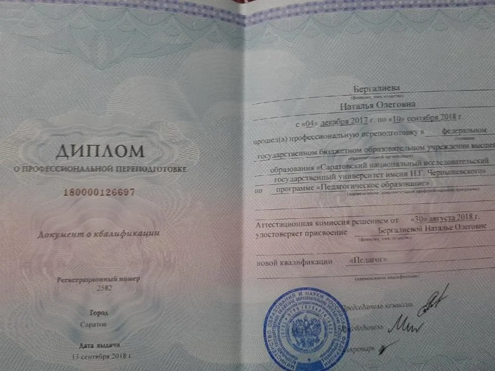 Диплом "Педагог"