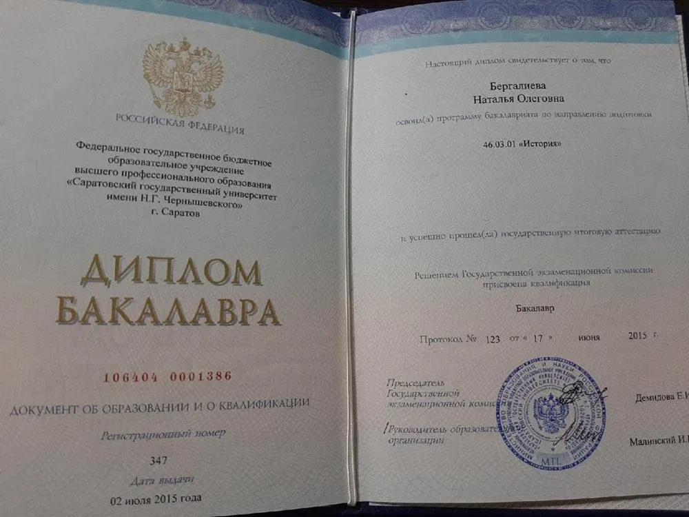 Диплом бакалавр "История"