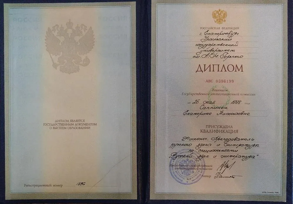 Диплом УрФУ