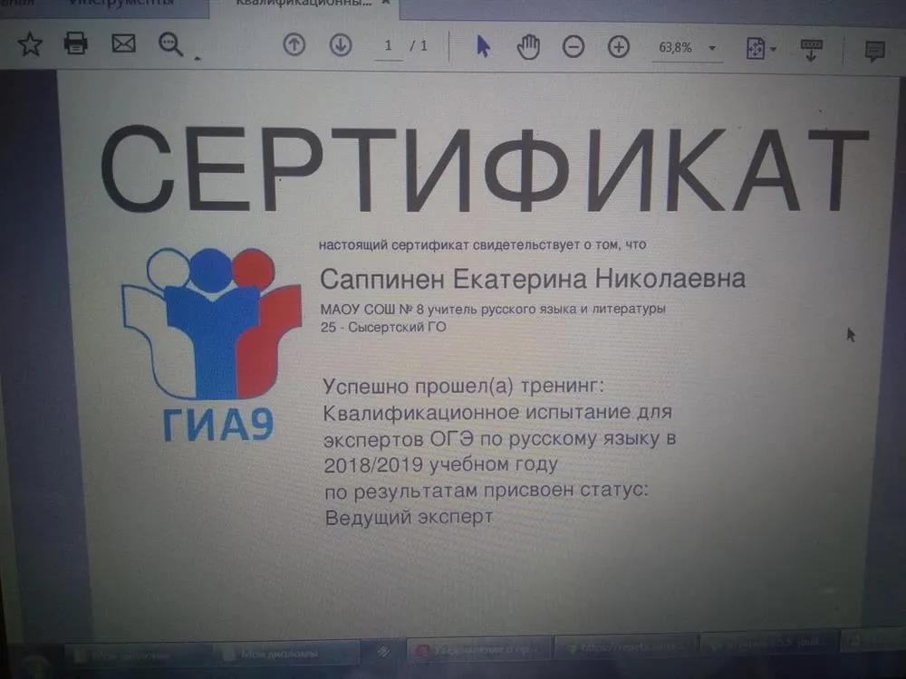 Сертификат "Ведущий эксперт ОГЭ"