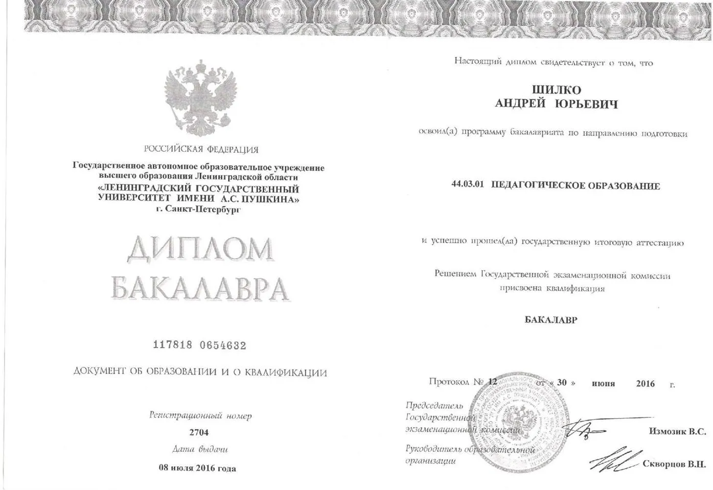 Диплом бакалавра