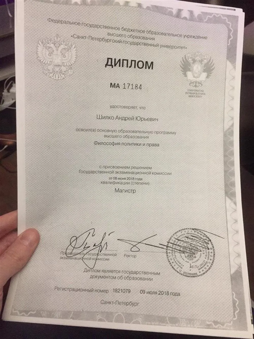 Диплом магистра