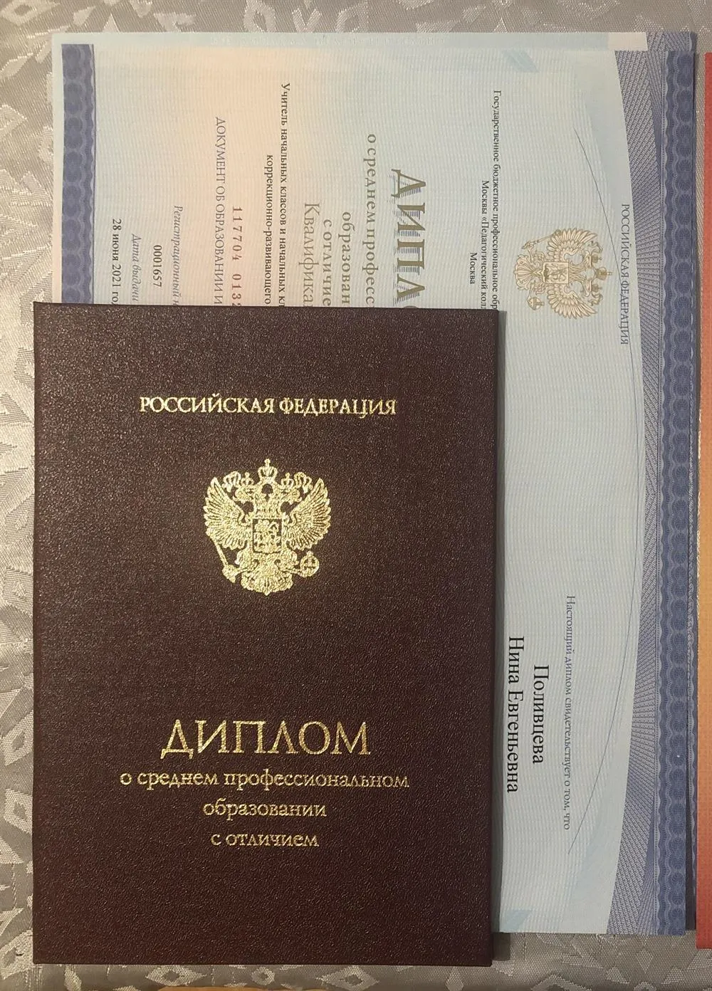 Диплом о среднем профессиональном образовании с отличием 