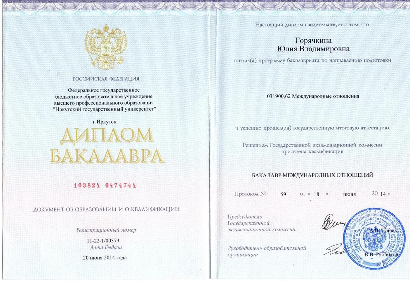 Диплом ИГУ