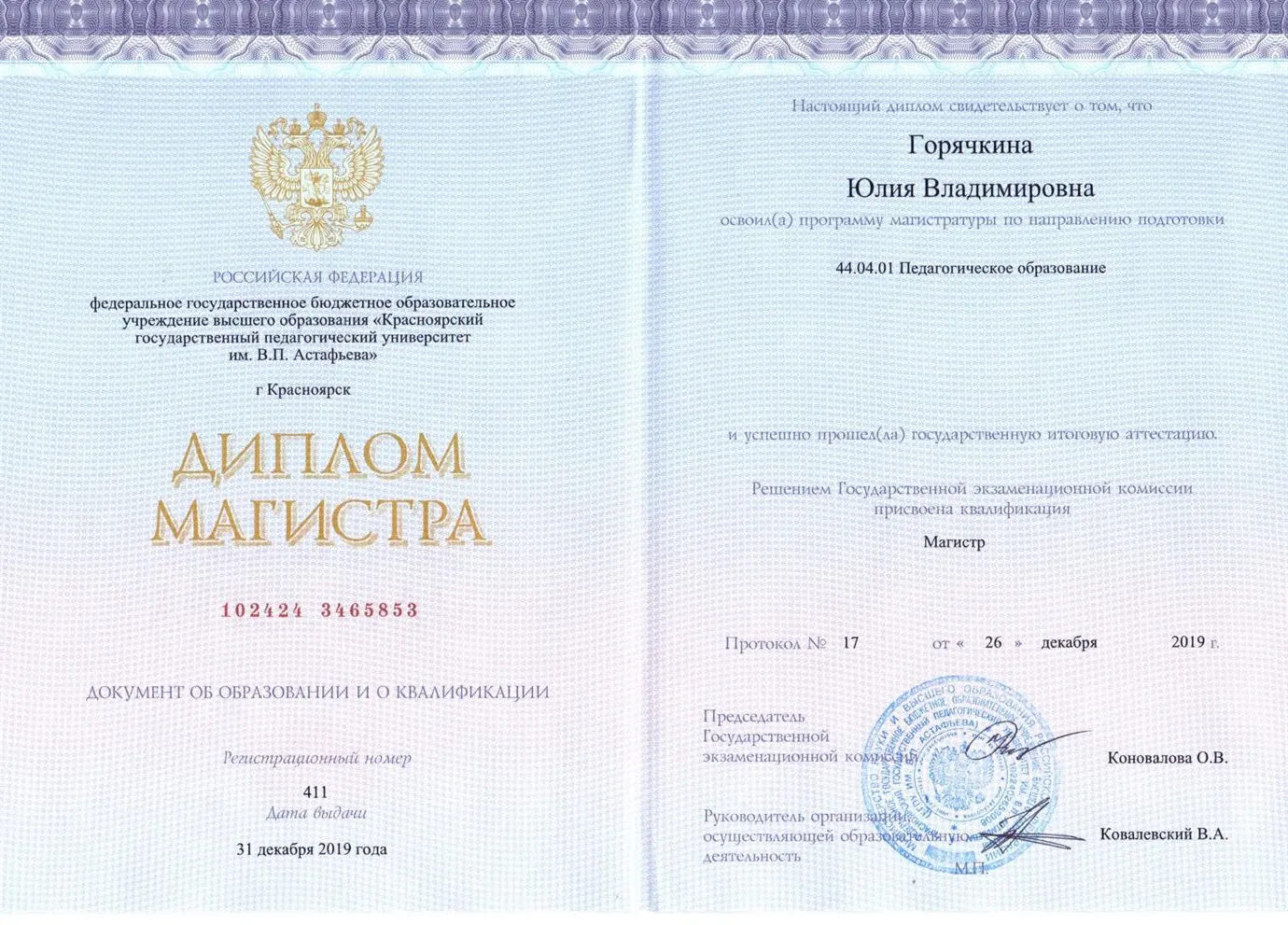 Диплом КГПУ