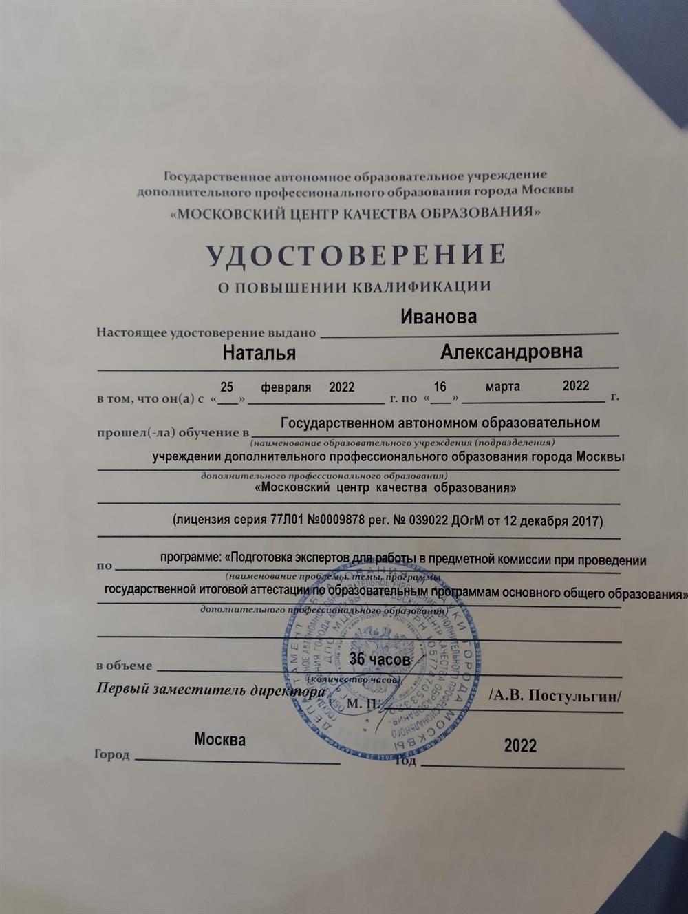 Повышение квалификации