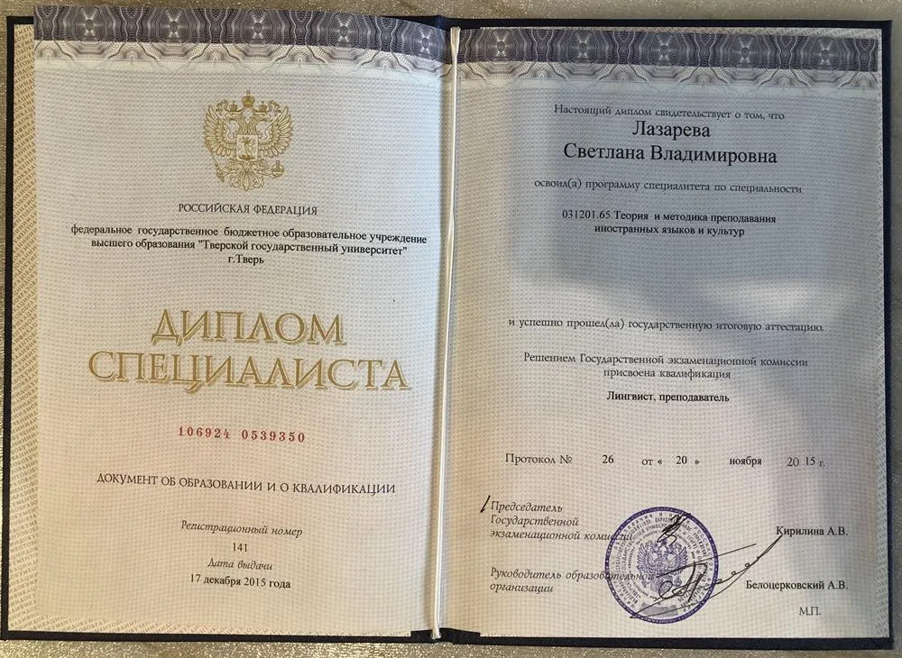 Диплом о высшем образовании 