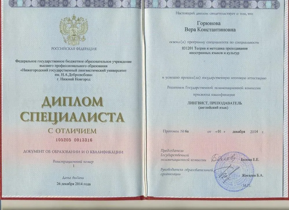 Диплом  высшем образовании