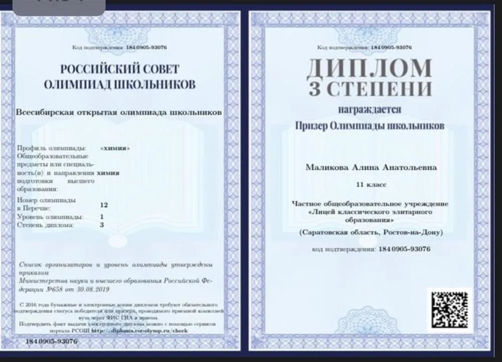 Диплом олимпиады
