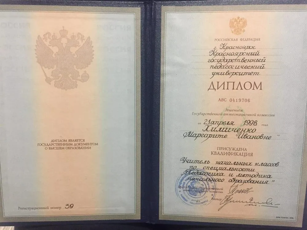 Диплом о высшем образовании