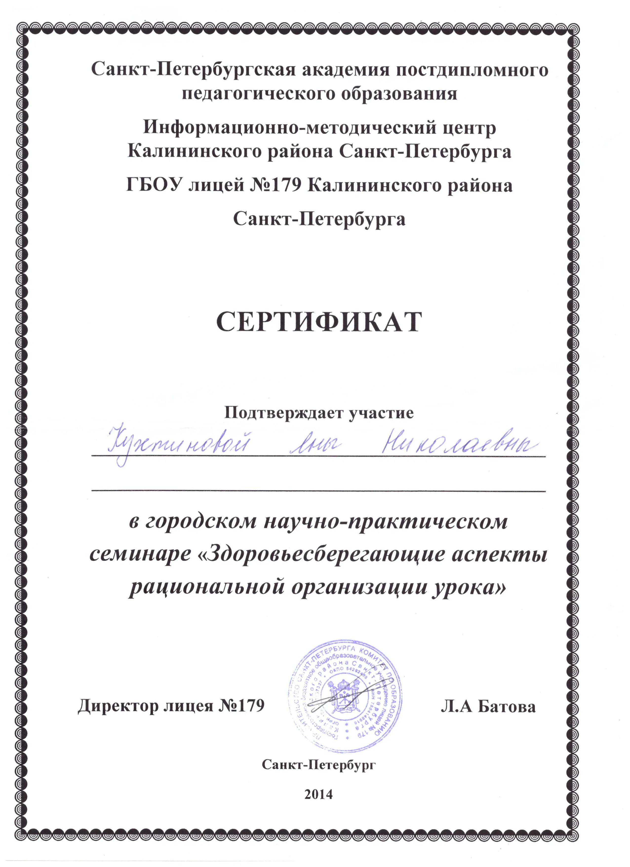Сертификат