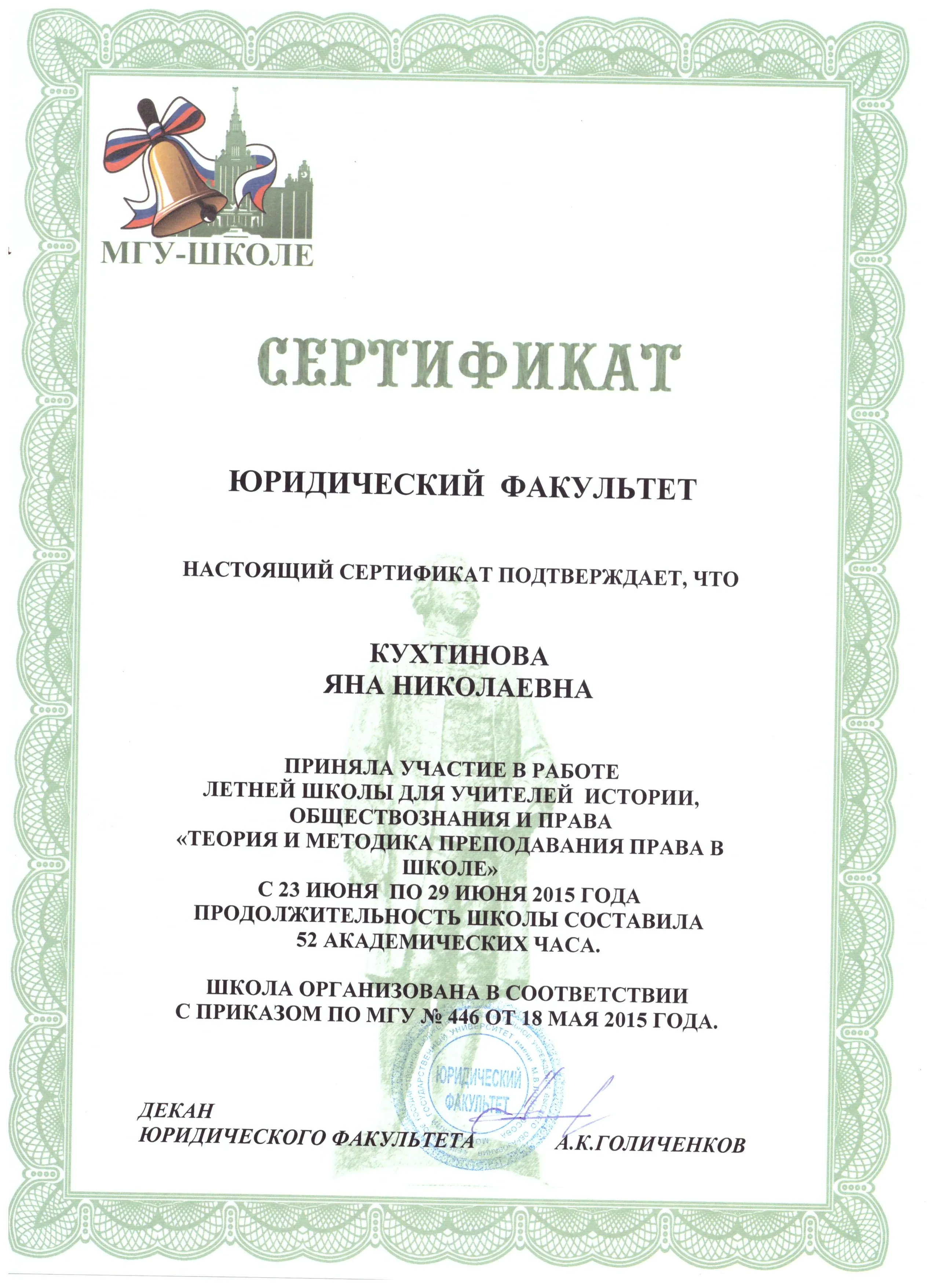 Сертификат
