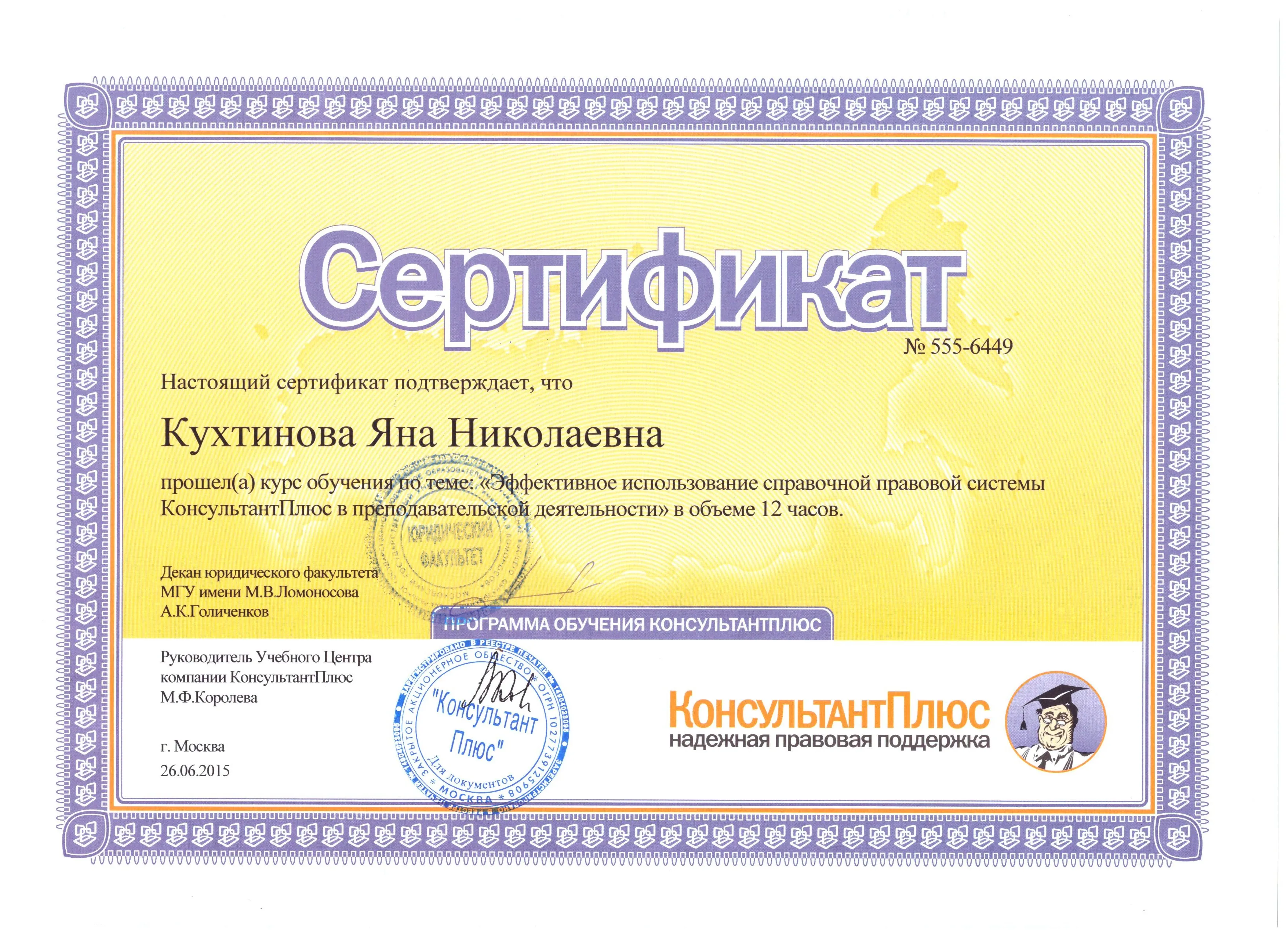 Сертификат