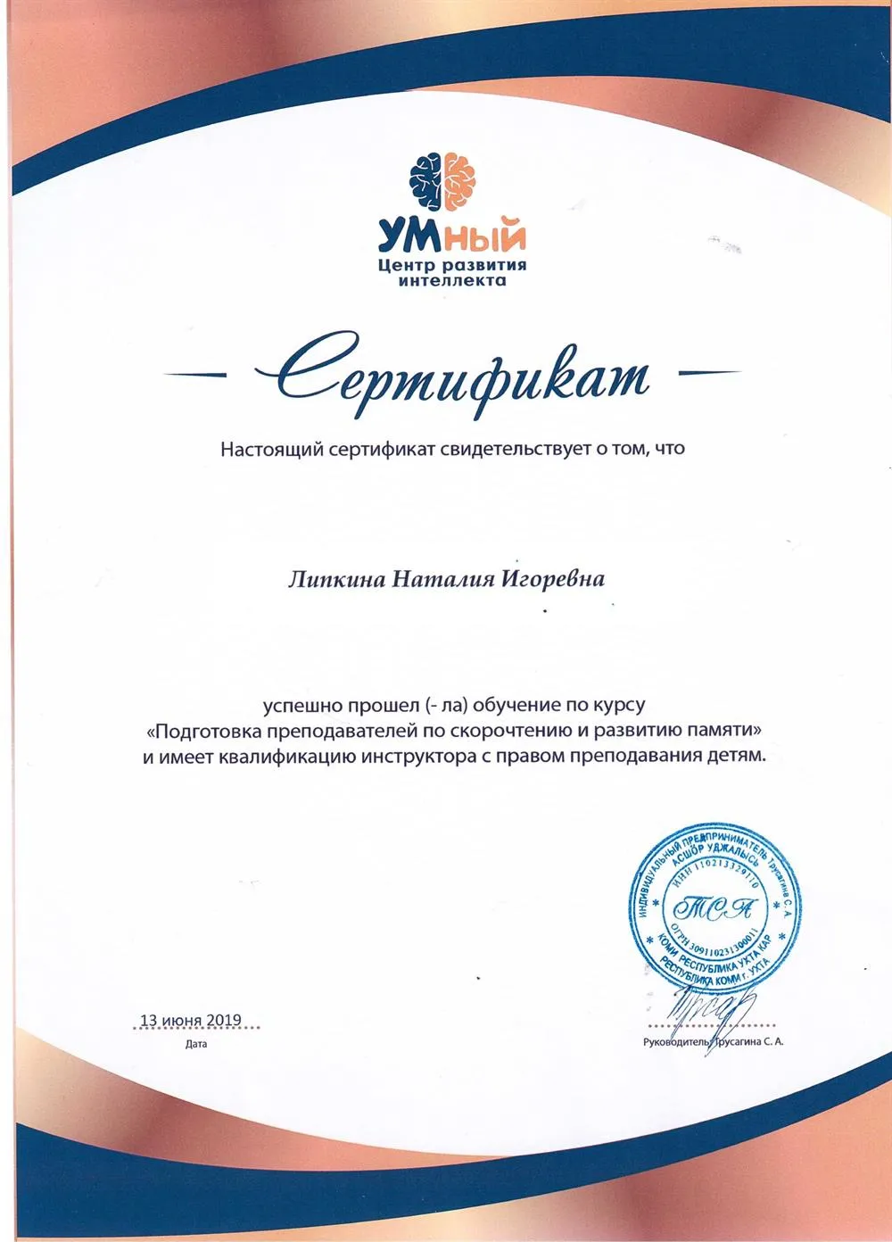 Сертификат