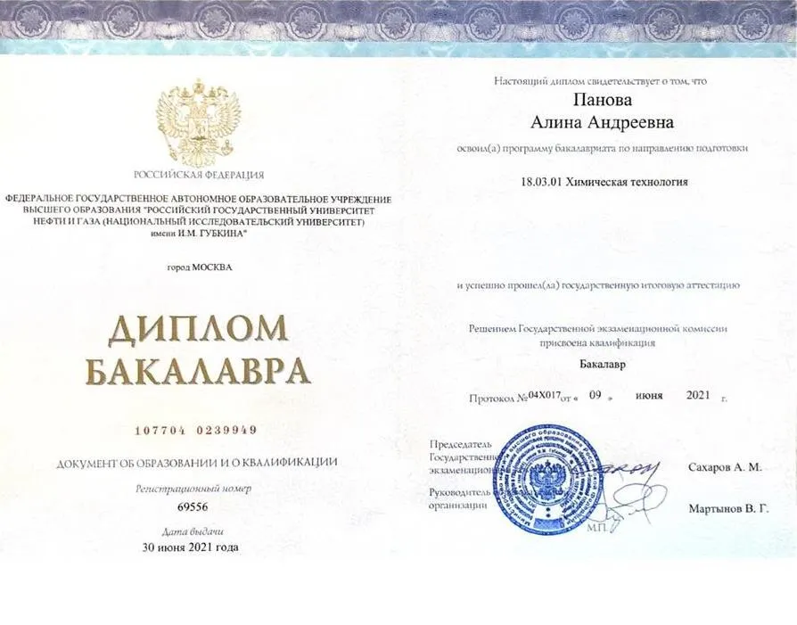 Диплом Бакалавра 