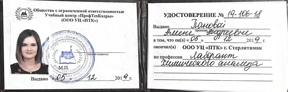 Удостоверение