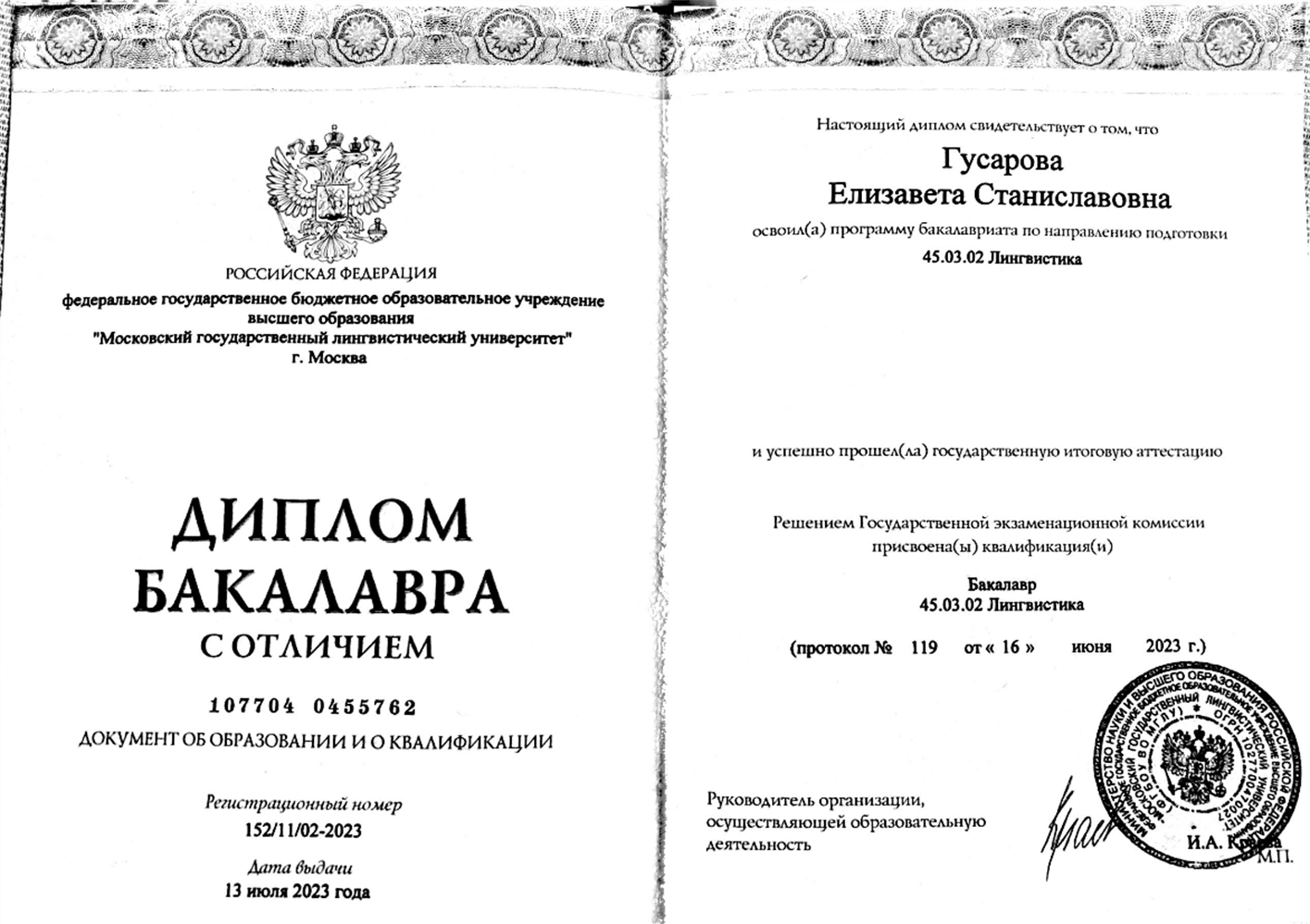 Диплом о высшем образовании