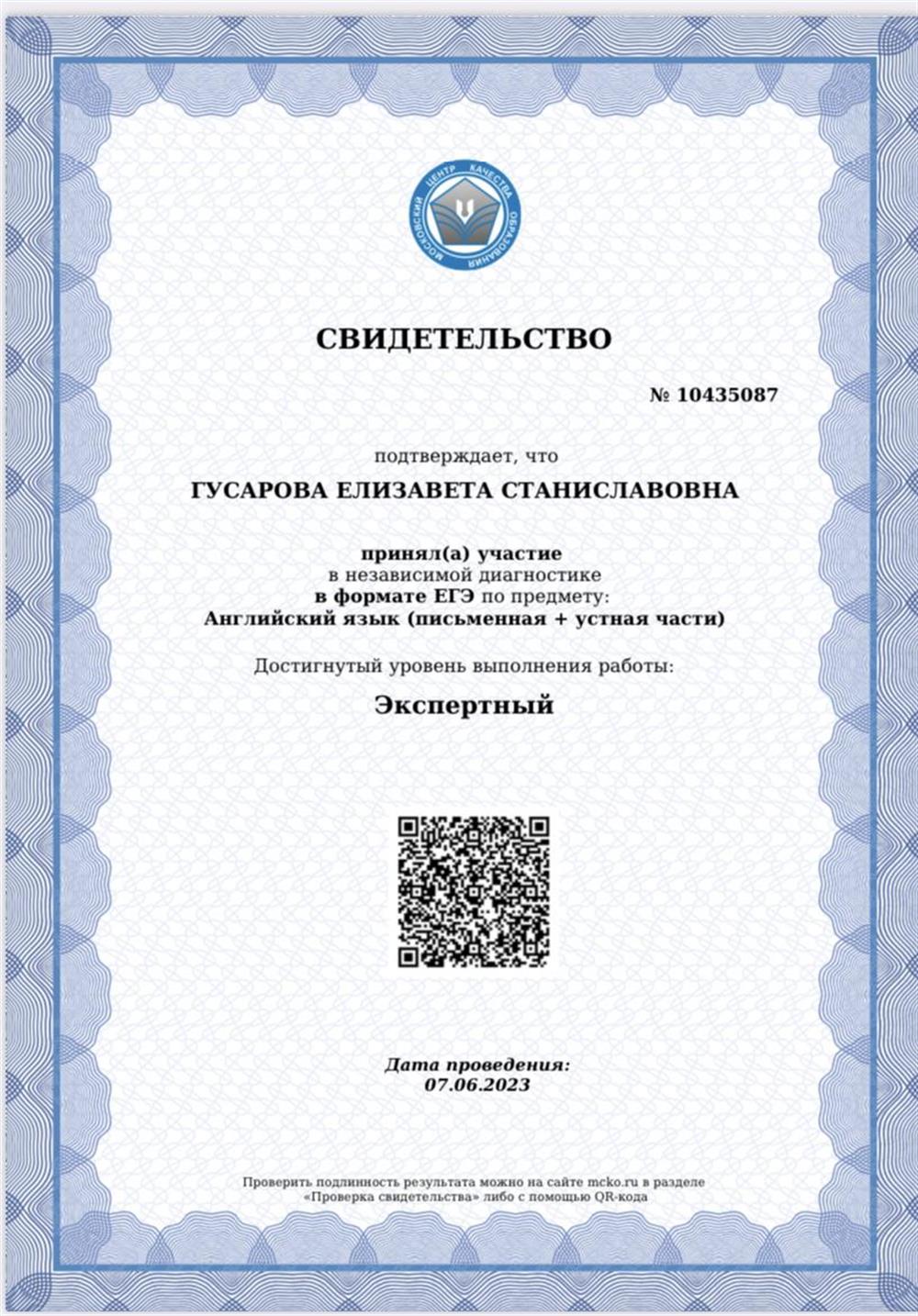 Сертификат диагностики для педагогических работников МЦКО