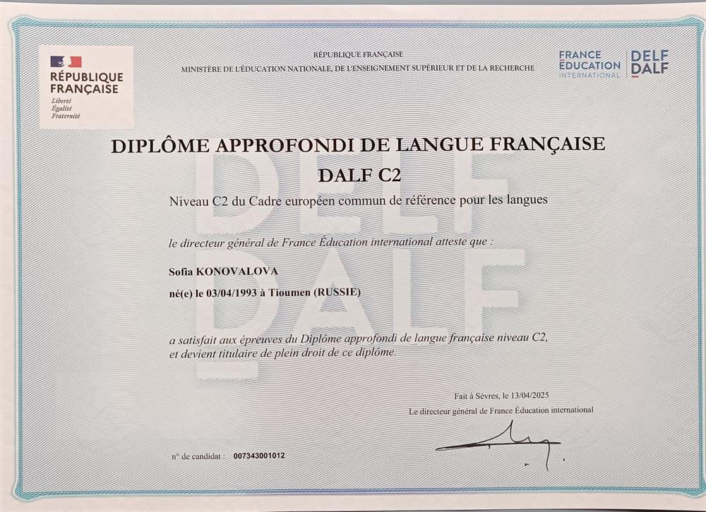 Диплом DALF C2