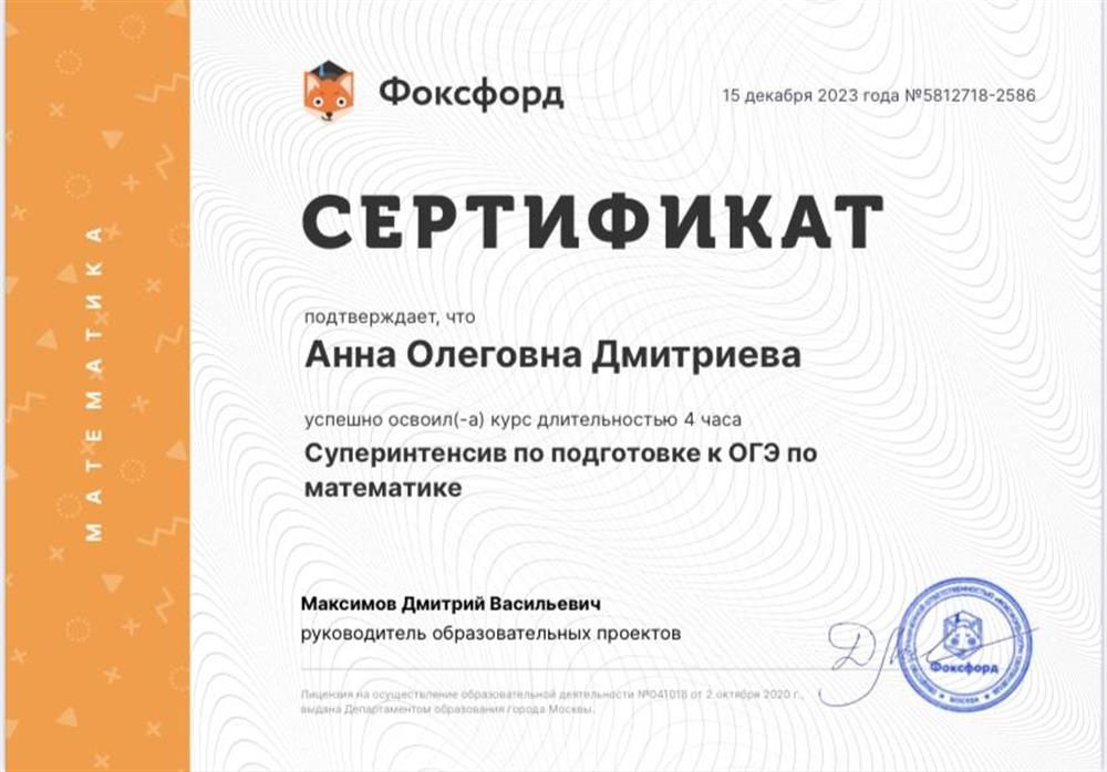 Сертификат. Интенсив по подготовке к ОГЭ
