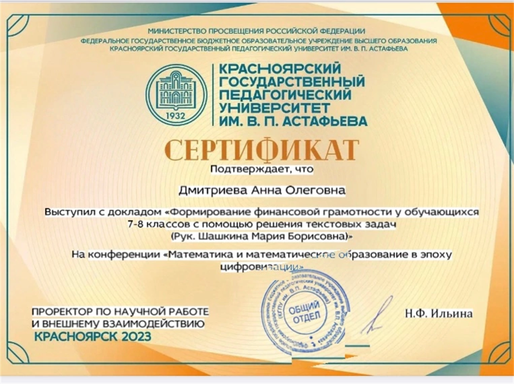 Участие в конференции