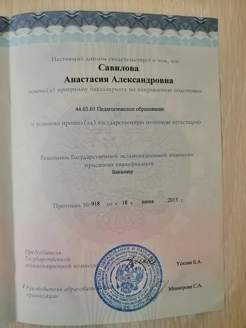 Диплом