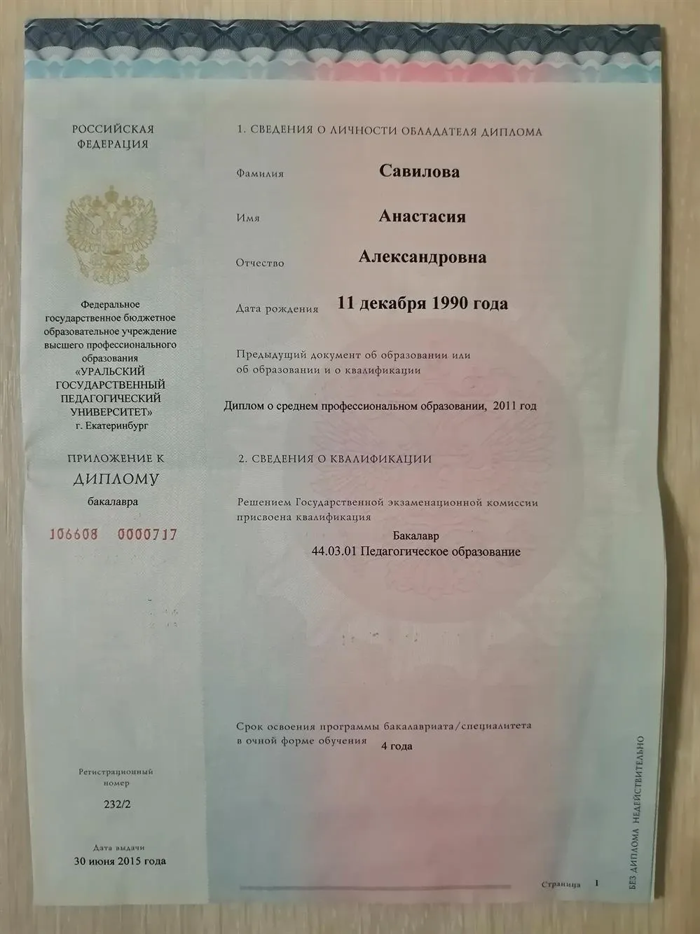 Диплом