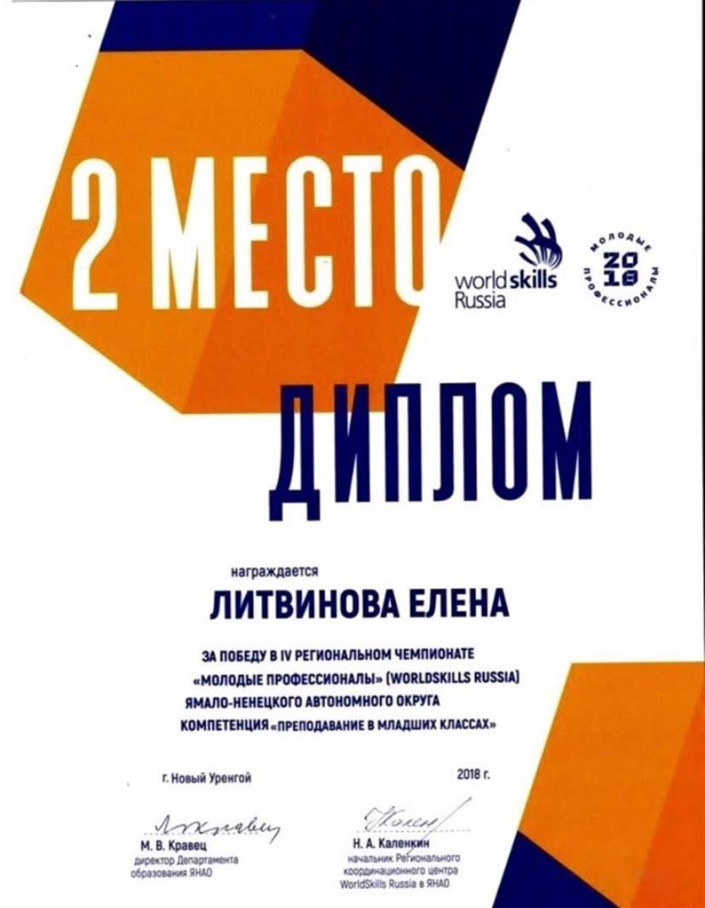 Чемпионат профессионального мастерства Worldskills Russia