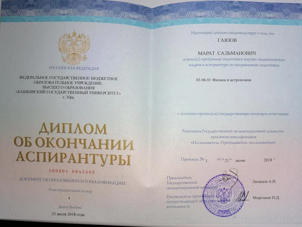 Диплом об окончании аспирантуры 