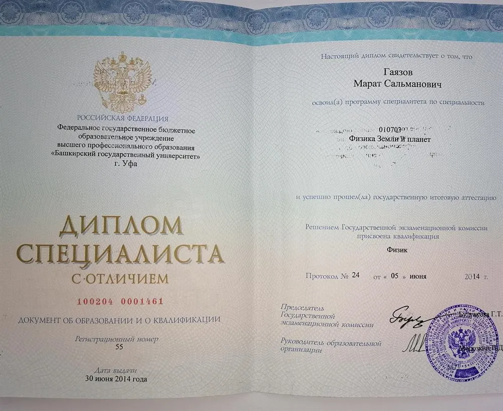 Диплом специалиста 