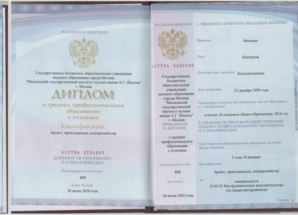 Диплом о среднем профессиональном образовании