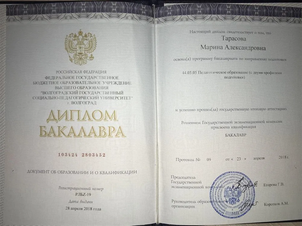 Диплом Бакалавра