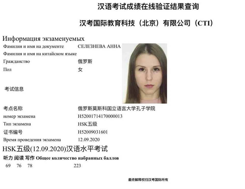 Квалификационный экзамен по китайскому языку HSK5