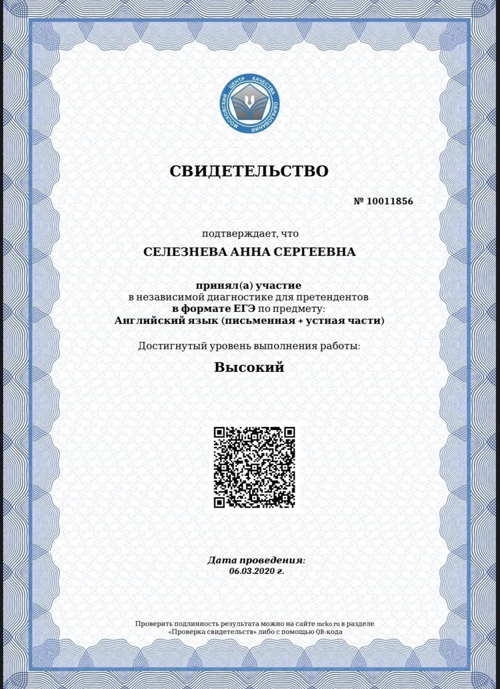 Свидетельство