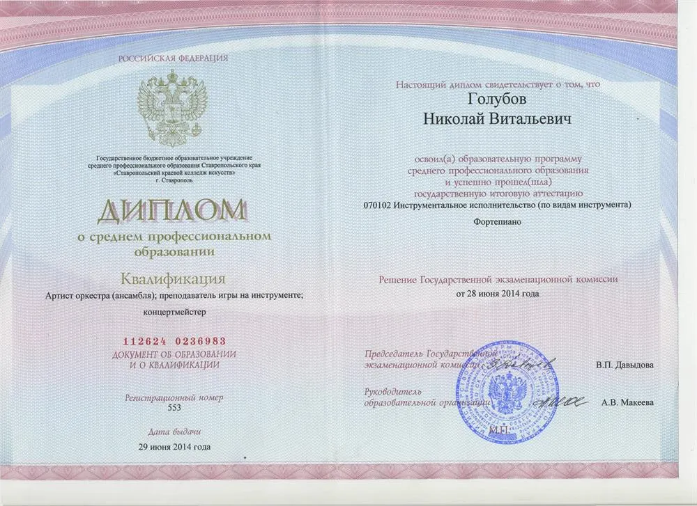 Диплом об окончании СККИ 