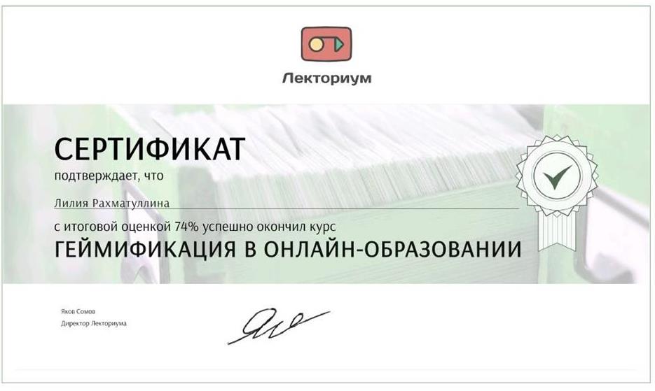 Сертификат о прохождении курса 