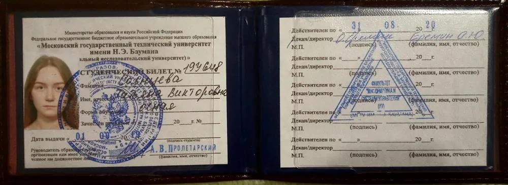 Студенческий билет МГТУ им. Н.Э. Баумана