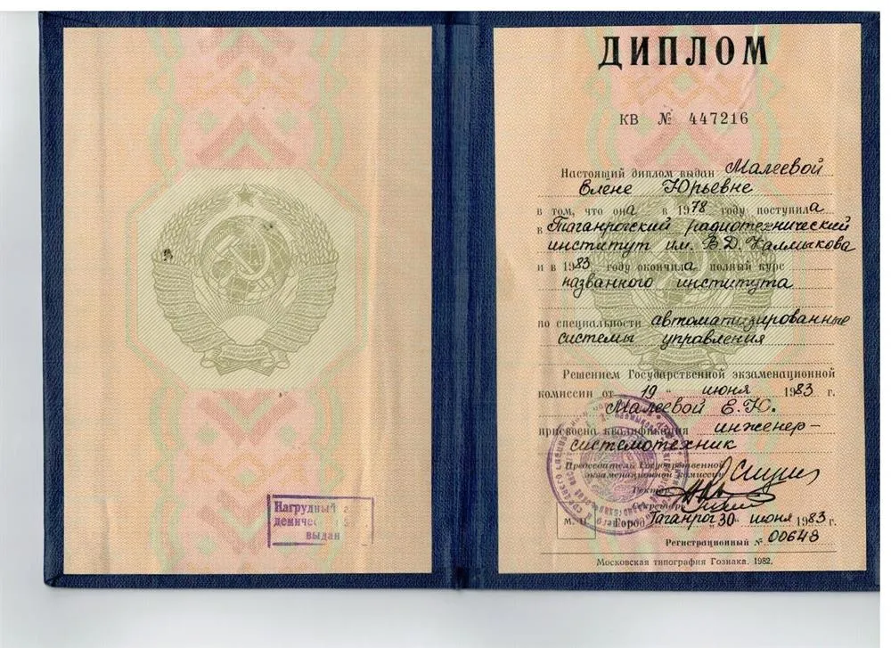 Диплом о высшем образовании
