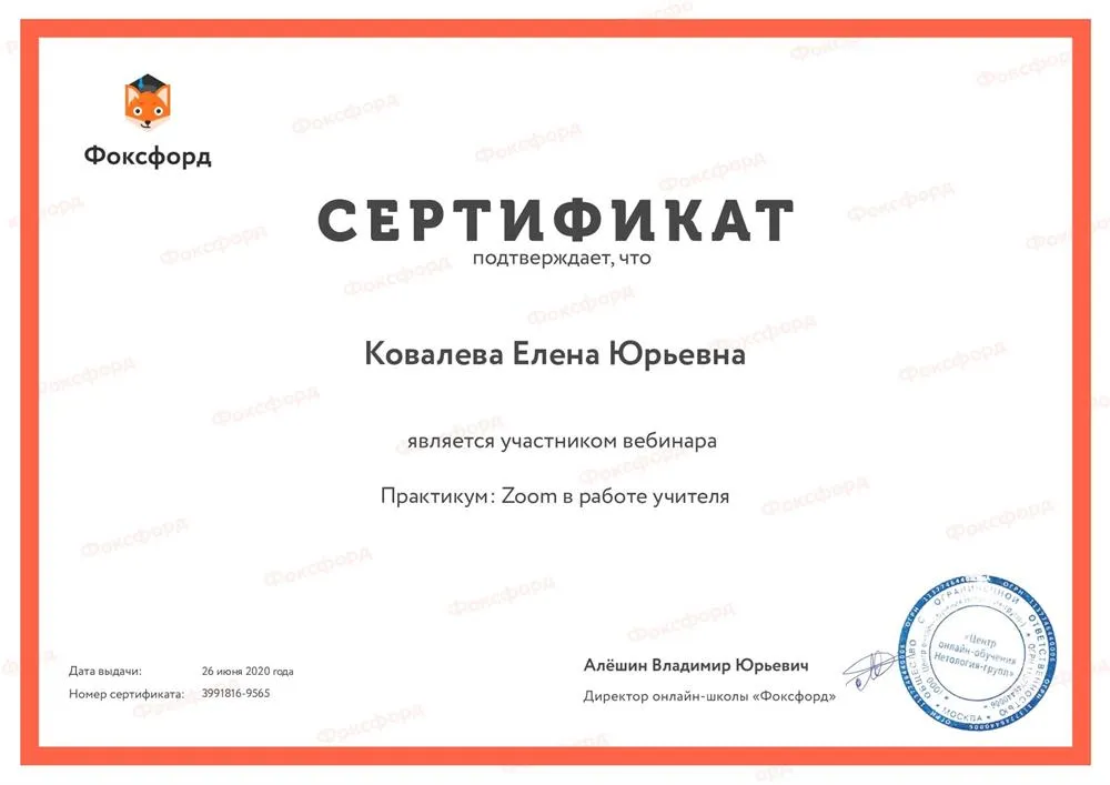 Сертификат