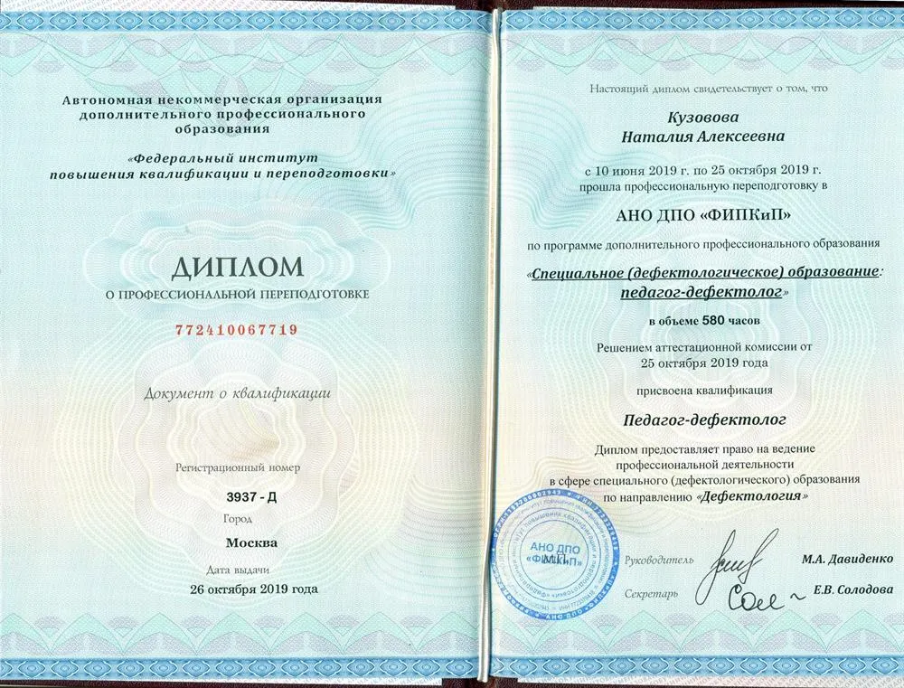 Диплом 