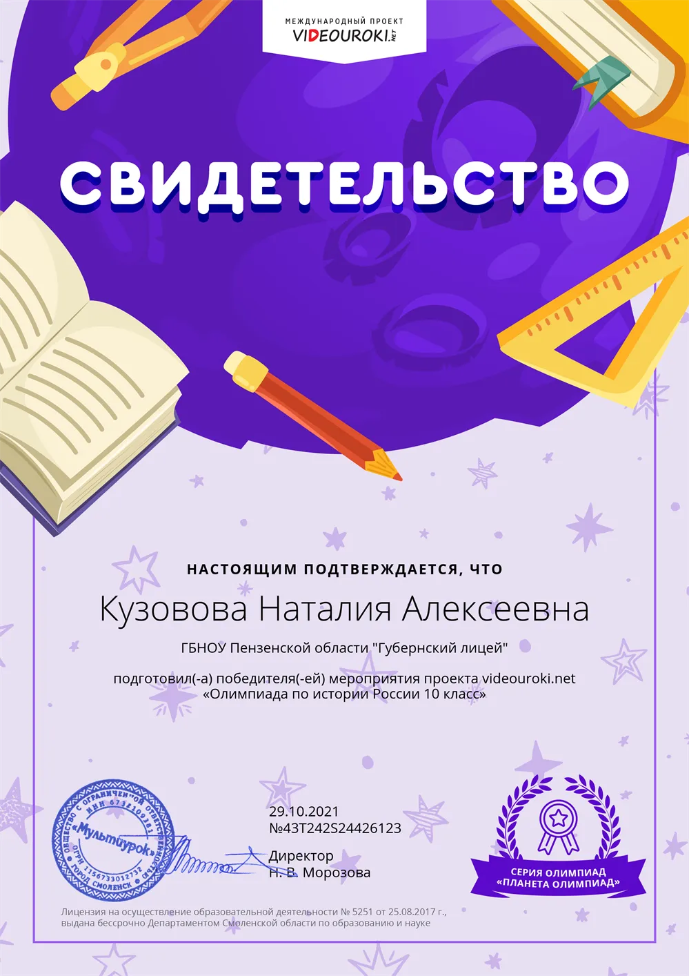 Свидетельство