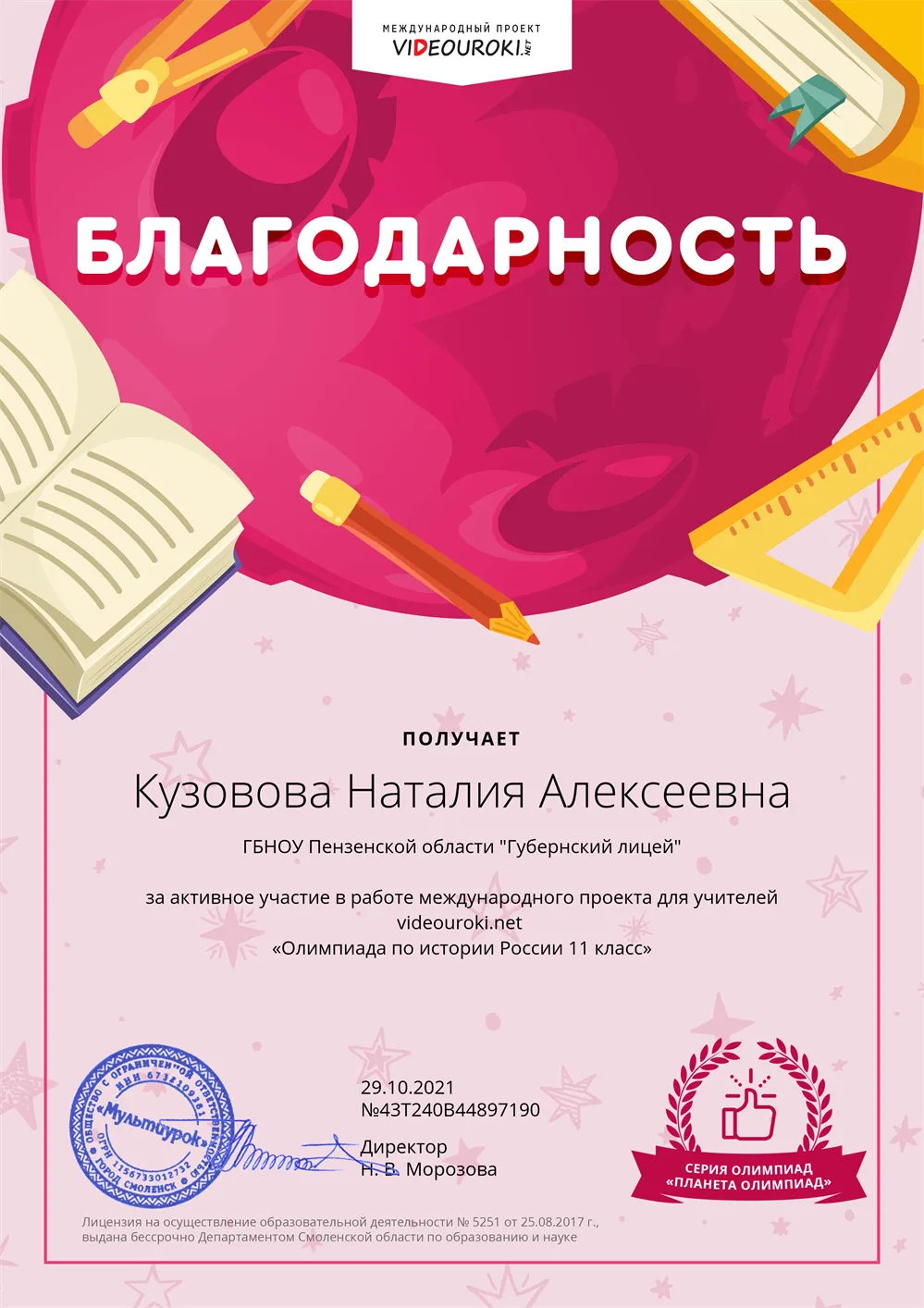 Благодарность
