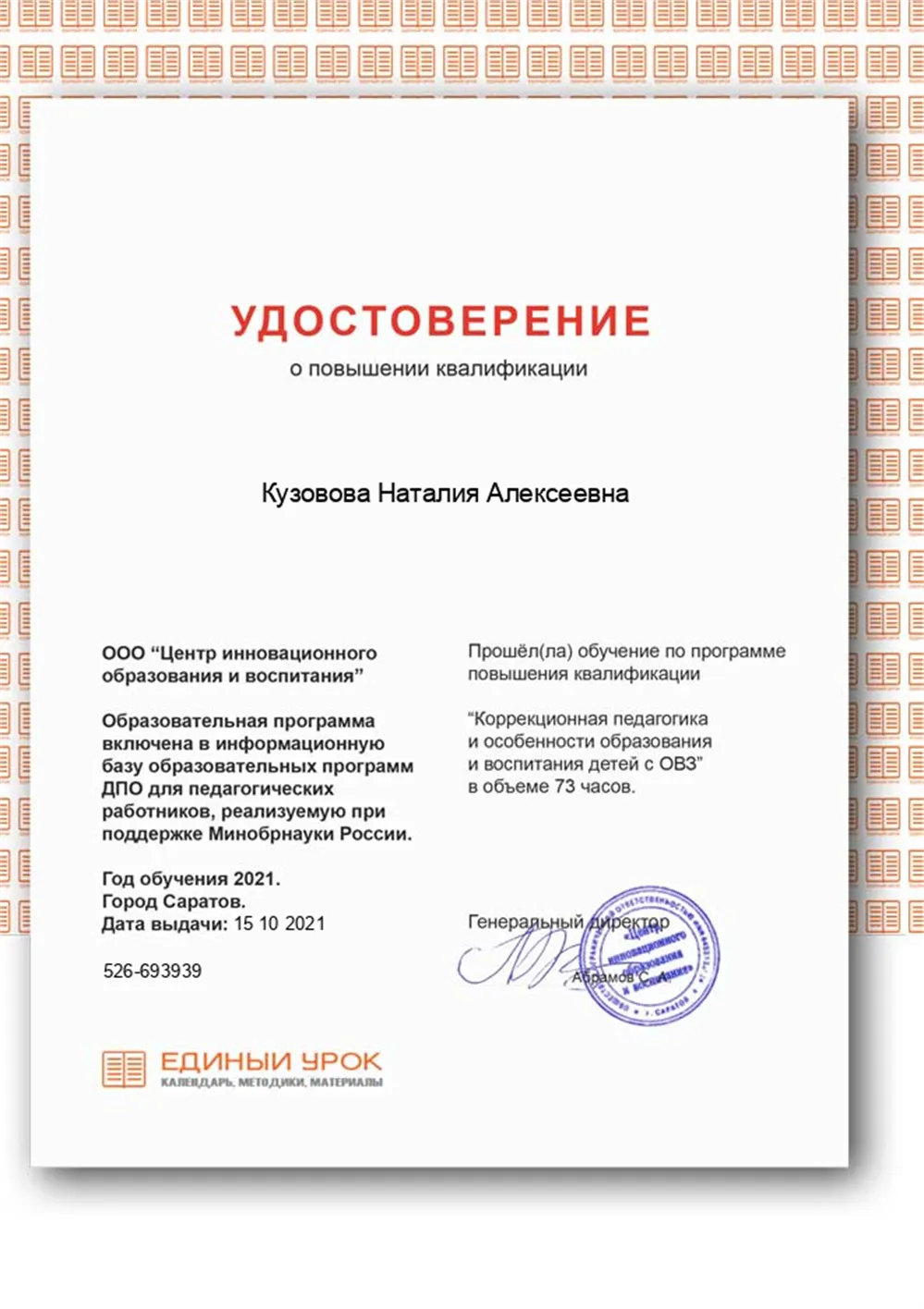 Удостоверение