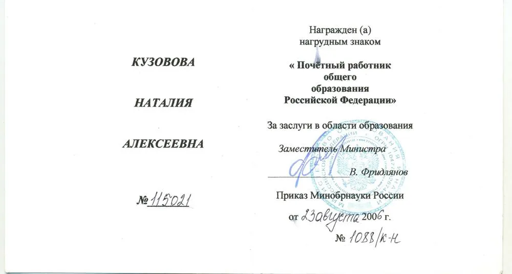 Почетный работник - удостоверение