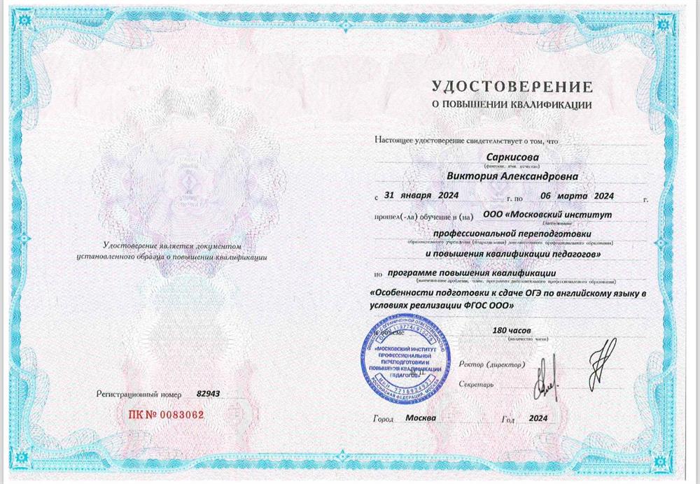 Удостоверение о повышении квалификации