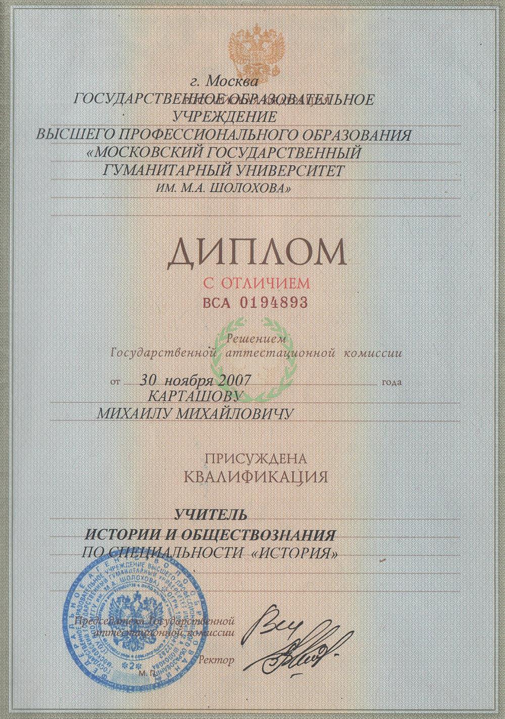 Диплом с отличием