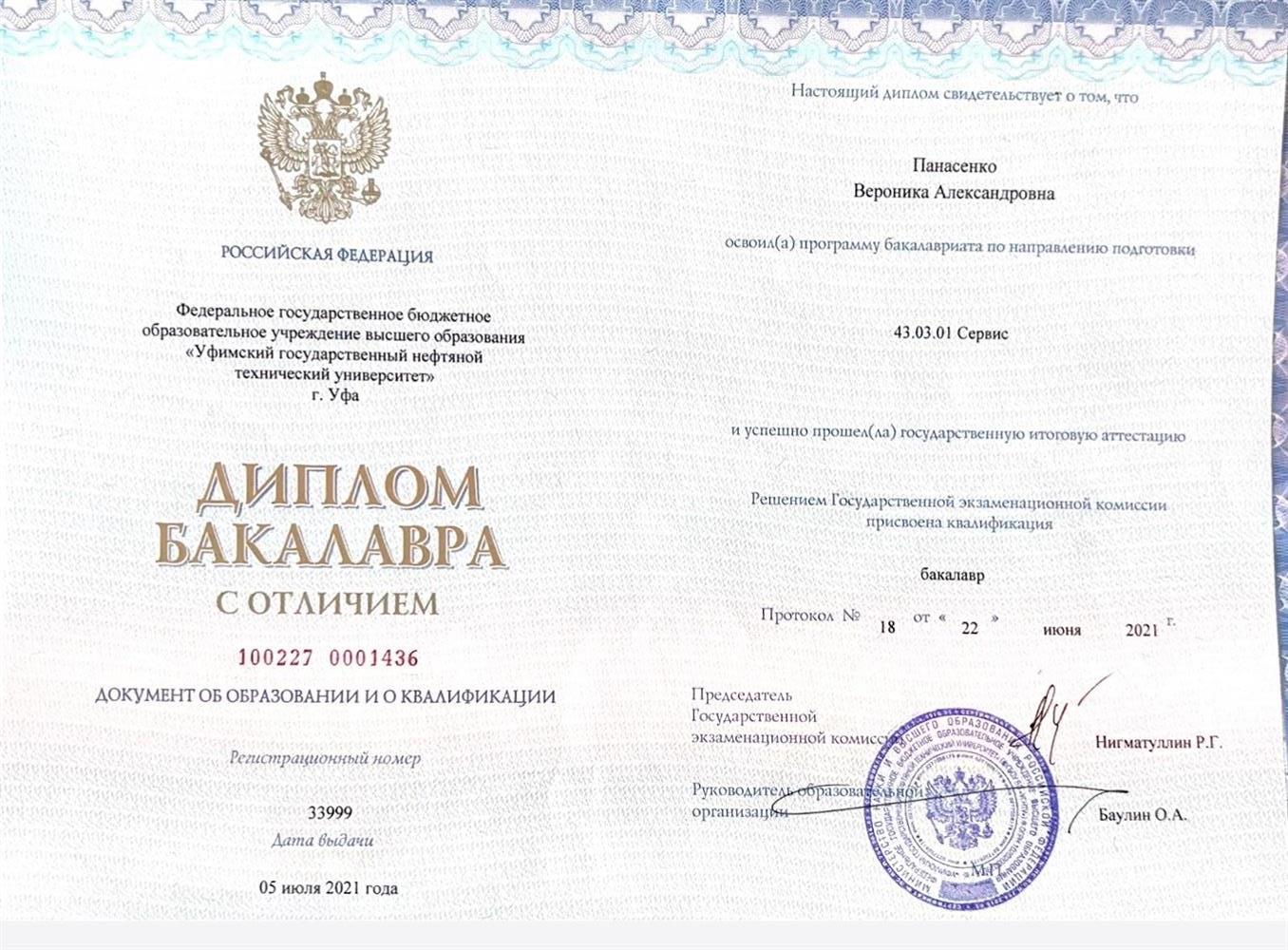 Диплом бакалавра