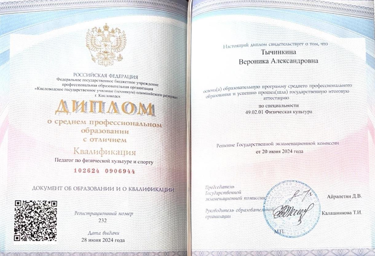 Диплом о среднем профессиональном образовании