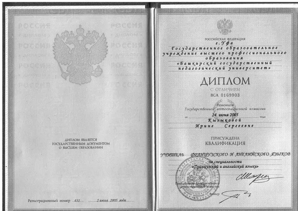 Диплом с отличием