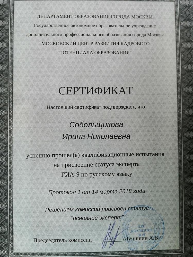 Сертификат эксперта ГИА-9